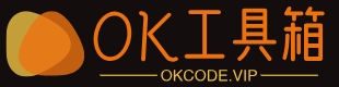OK工具箱