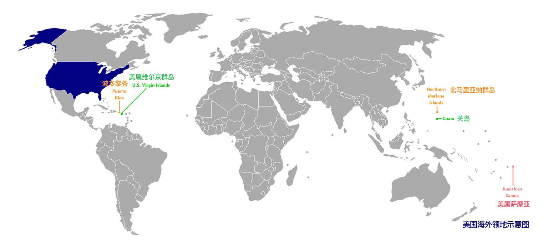 美国海外领地，美属萨摩亚、关岛、波多黎各